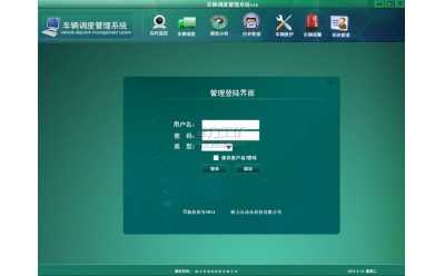 礦用車輛調(diào)度系統(tǒng)管理軟件